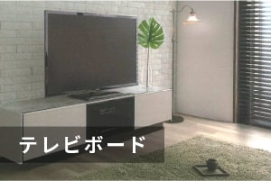 テレビボード　テレビ